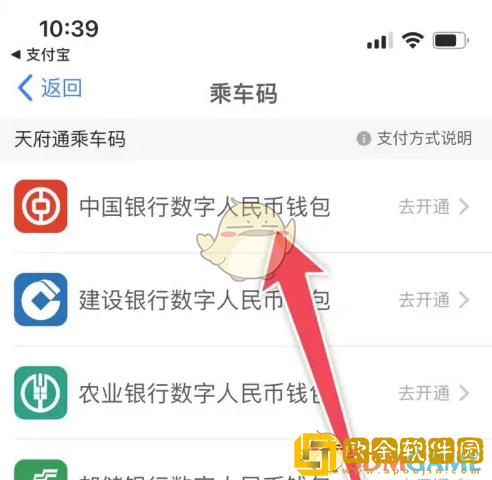 天府通怎么设置扣款顺序