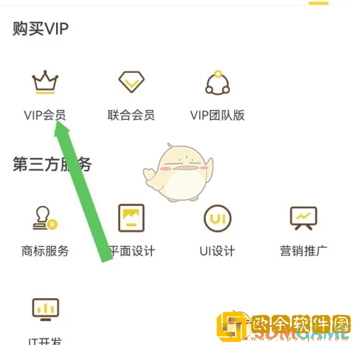 启信宝怎么开会员