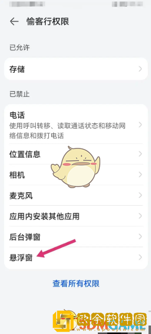 愉客行如何打开悬浮窗