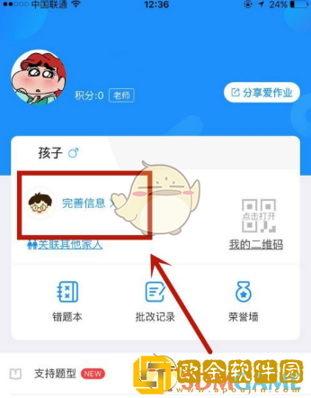 爱作业怎么修改个人信息