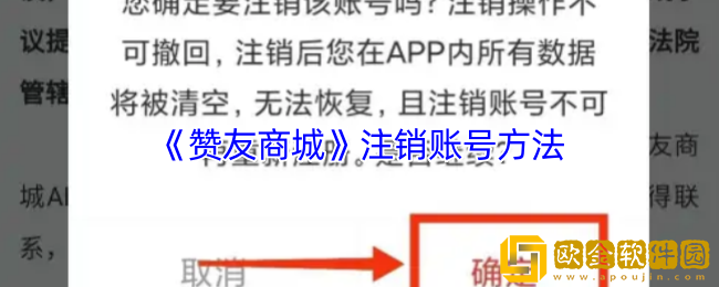 赞友商城怎么注销账号-注销账号方法