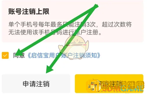 启信宝怎么注销账号