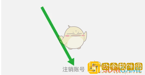 启信宝怎么注销账号