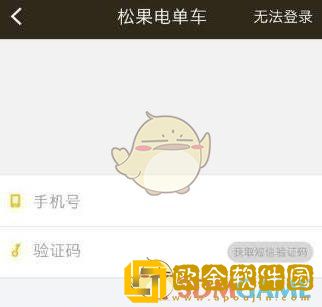松果出行怎么用