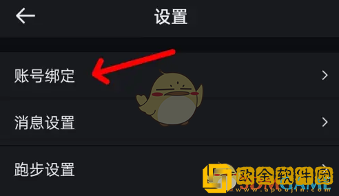 悦跑圈怎么绑定微信