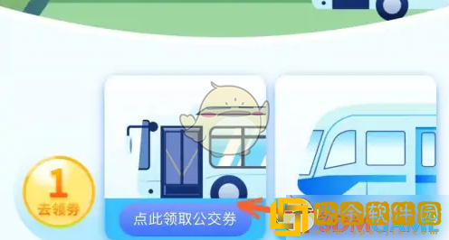 天府通怎么领优惠券