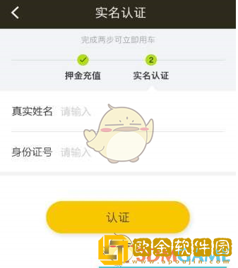 松果出行怎么用