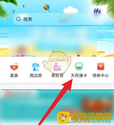 天府通怎么办学生卡
