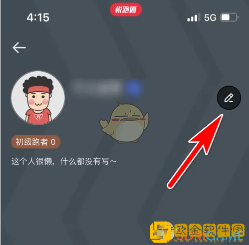 悦跑圈怎么修改所在地