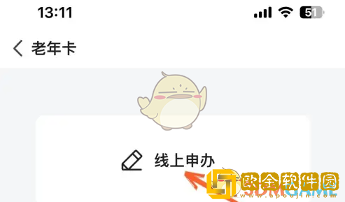 天府通怎么办老年卡