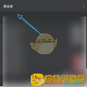 悦跑圈怎么看黑名单