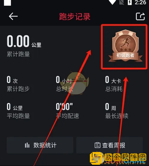 悦跑圈怎么获得奖*

