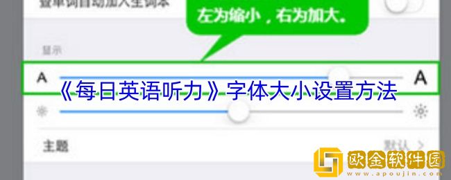 每日英语听力怎么调整字体大小-字体大小设置方法