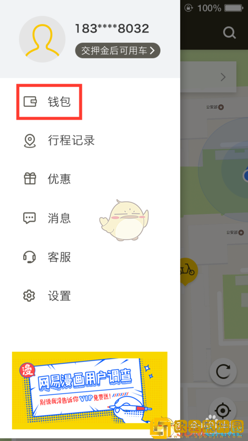 松果出行怎么退押金