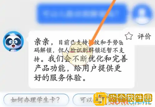 天府通怎么开通刷脸进站