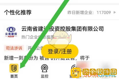 启信宝怎么开会员