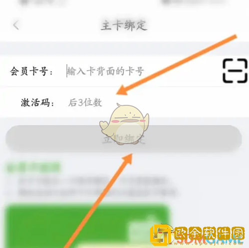 食行生鲜怎么绑定会员卡