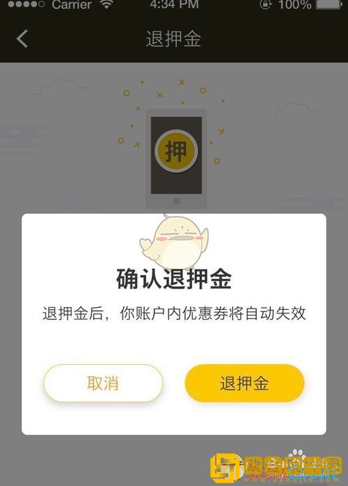 松果出行怎么退押金