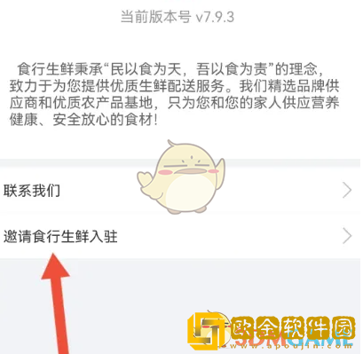 食行生鲜怎么申请小区入住