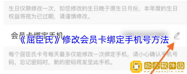 屈臣氏怎么修改会员卡绑定的手机号-屈臣氏app修改会员卡绑定手机号方法
