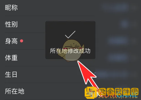 悦跑圈怎么修改所在地