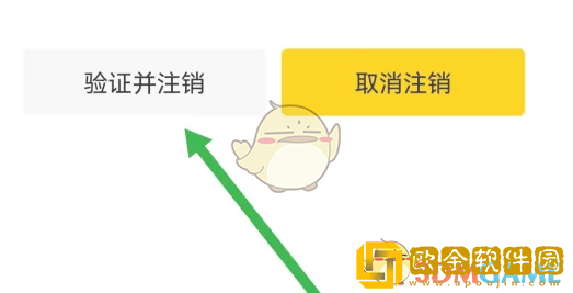 启信宝怎么注销账号