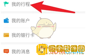天府通怎么补登记行程