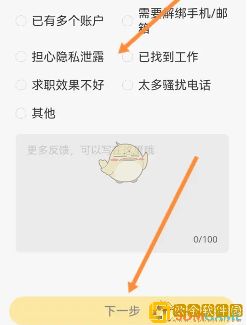 应届生求职app怎么注销