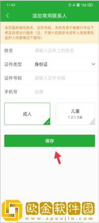 愉客行怎么添加联系人