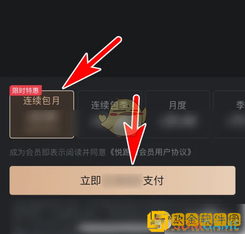 悦跑圈怎么开会员