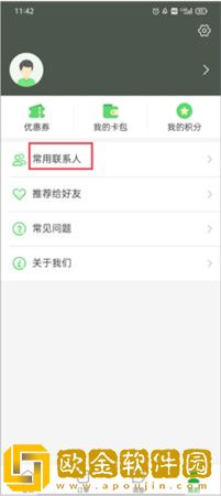 愉客行怎么添加联系人