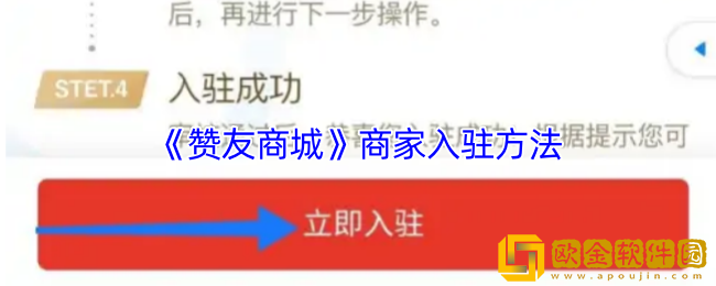 赞友商城怎么入驻-商家入驻方法