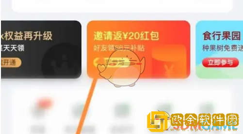 食行生鲜怎么邀请新用户