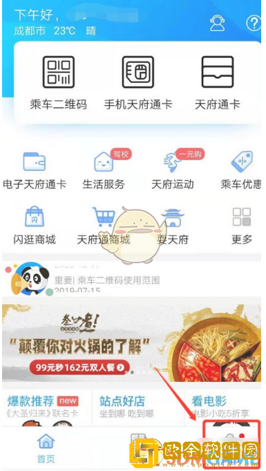 天府通怎么用微信**
