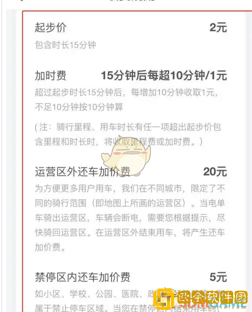 松果出行怎么收费的