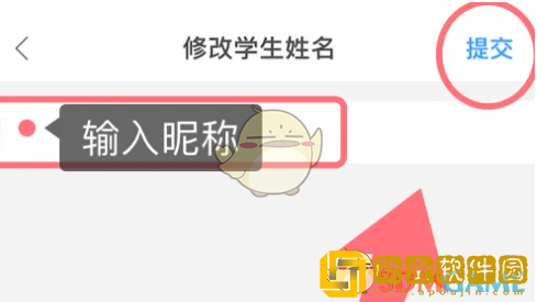 爱作业怎么改名字