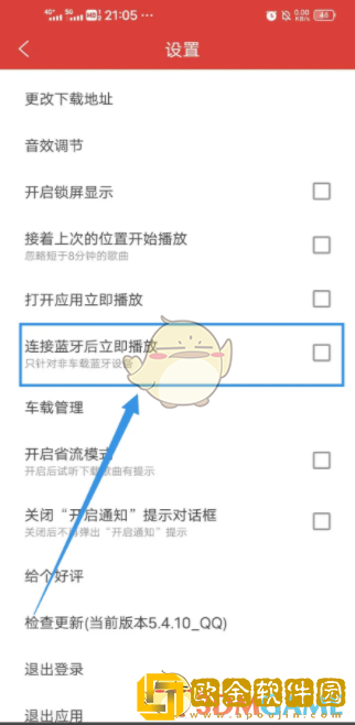 dj多多怎么连接蓝牙后立即播放