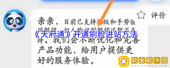 天府通怎么开通刷脸进站-天府通设置刷脸方法