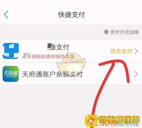 天府通怎么关闭免密**
