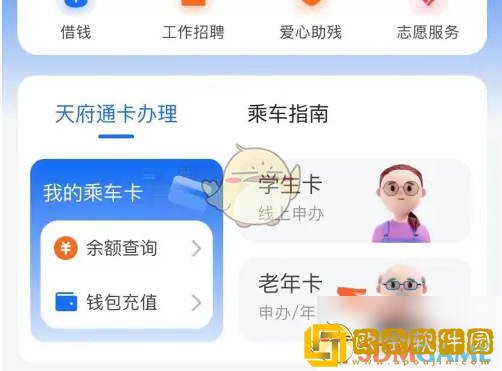 天府通怎么办老年卡