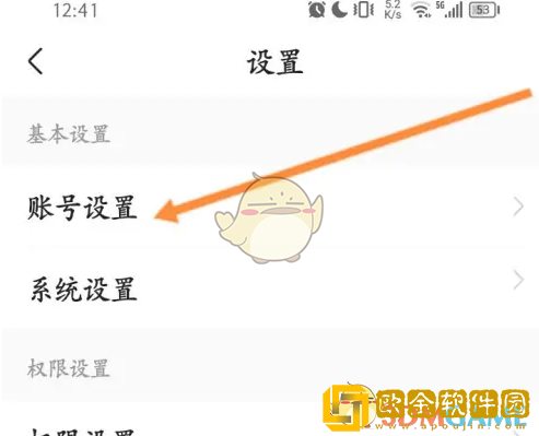 应届生求职app怎么注销