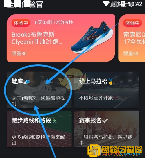 悦跑圈怎么添加跑鞋