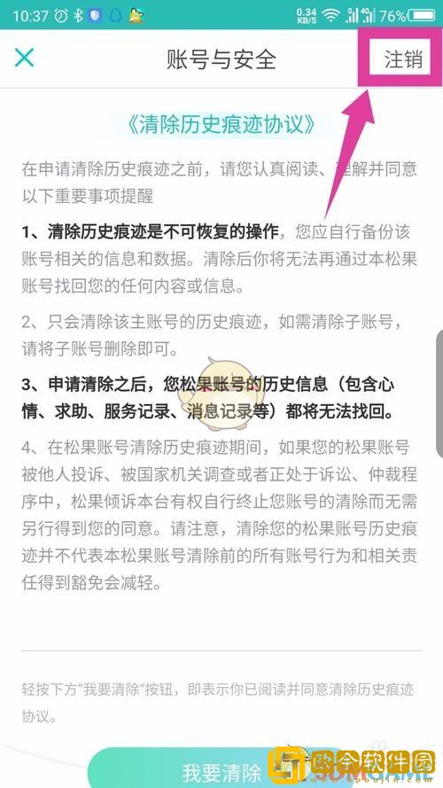 松果出行怎么注销账户