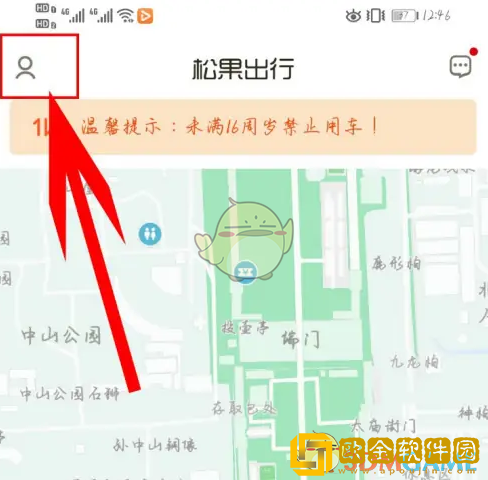 松果出行怎么清理缓存