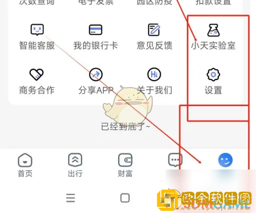 天府通怎么实名