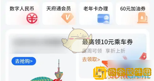 天府通怎么领优惠券