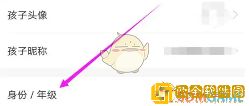 爱作业怎么改身份