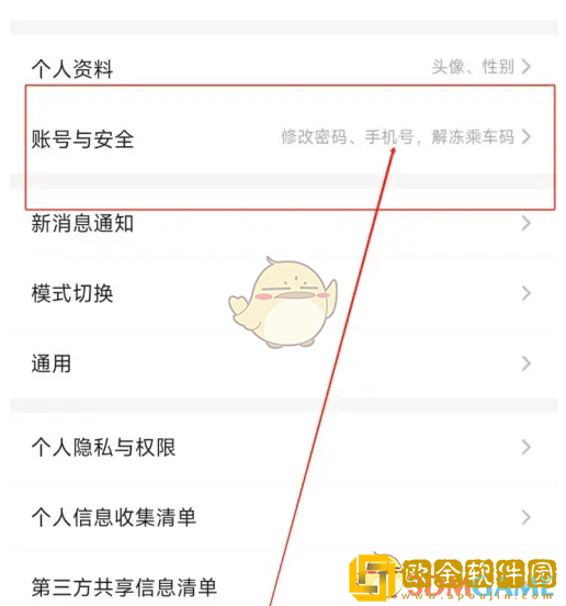 天府通怎么实名