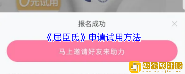 屈臣氏怎么申请试用-屈臣氏申请试用方法