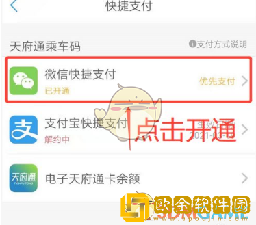 天府通怎么用微信**
